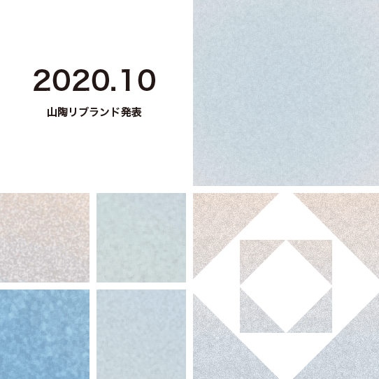 2020.10 山陶リブランド発表