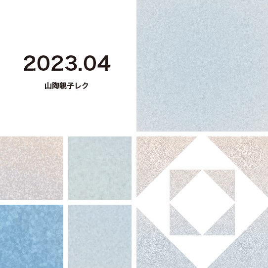 2023.04 山陶親子レク